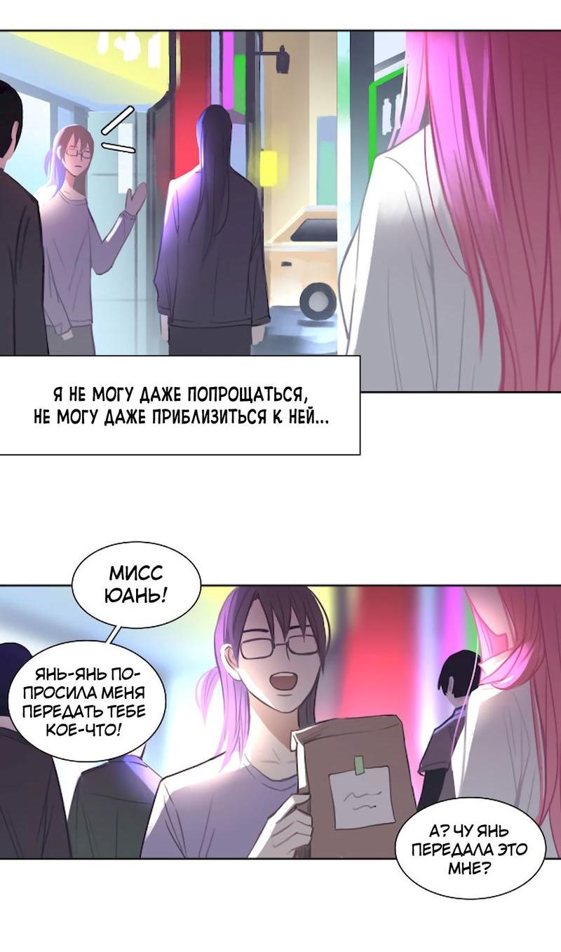 Манга Ошибка сердца Х - Глава 11 Страница 15
