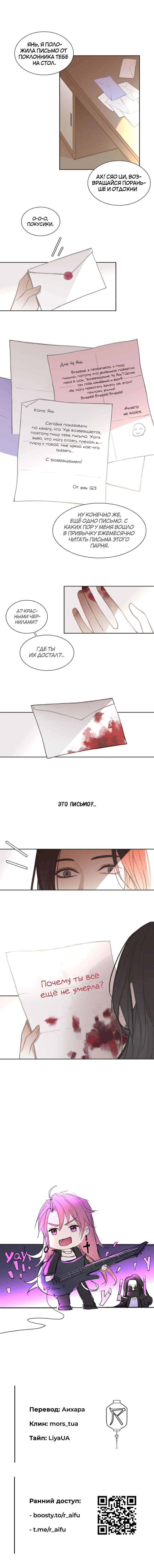 Манга Ошибка сердца Х - Глава 11 Страница 21