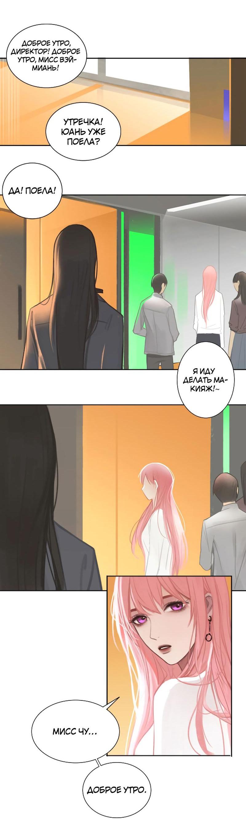 Манга Ошибка сердца Х - Глава 9 Страница 2