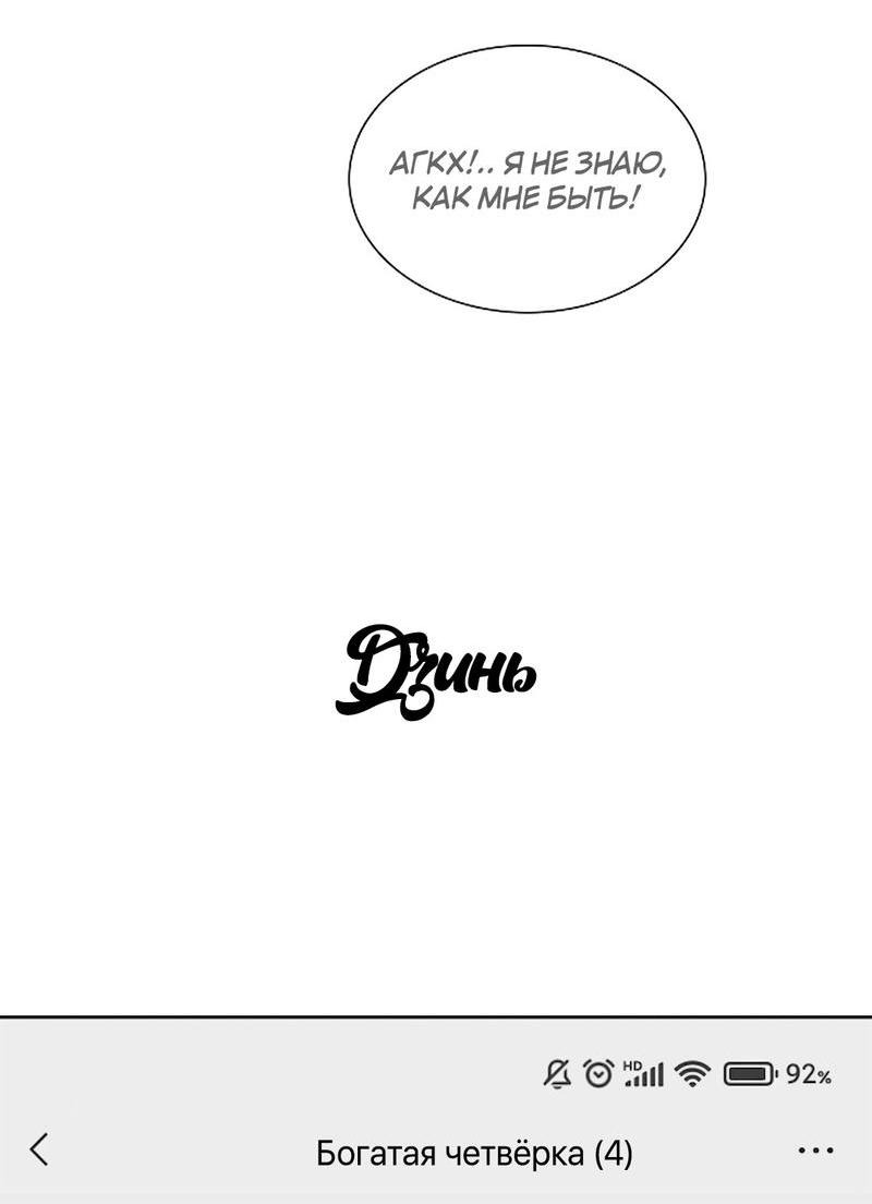 Манга Ошибка сердца Х - Глава 8 Страница 31