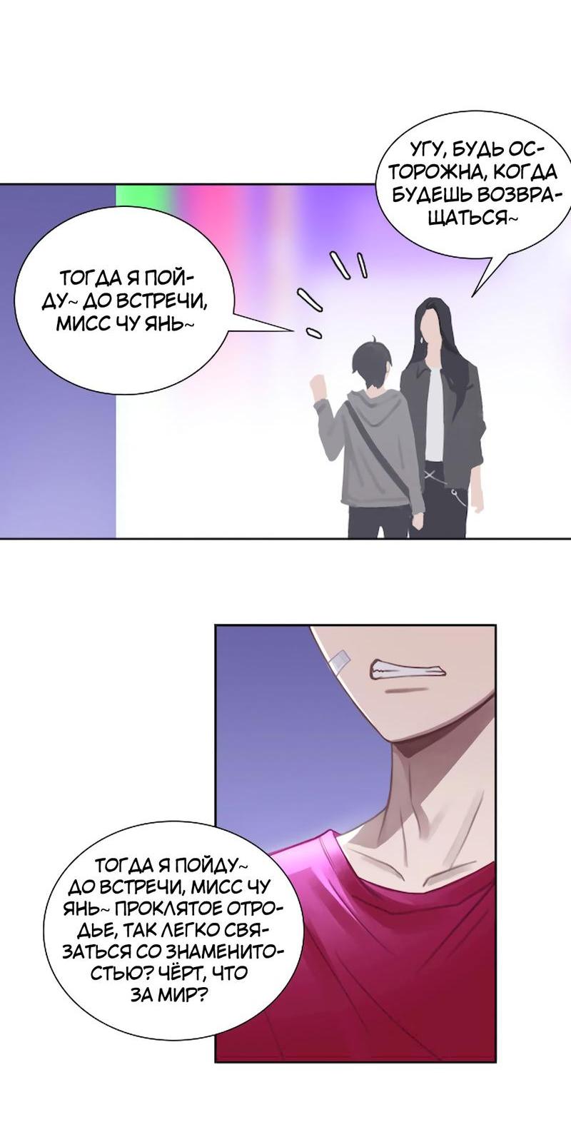 Манга Ошибка сердца Х - Глава 8 Страница 17