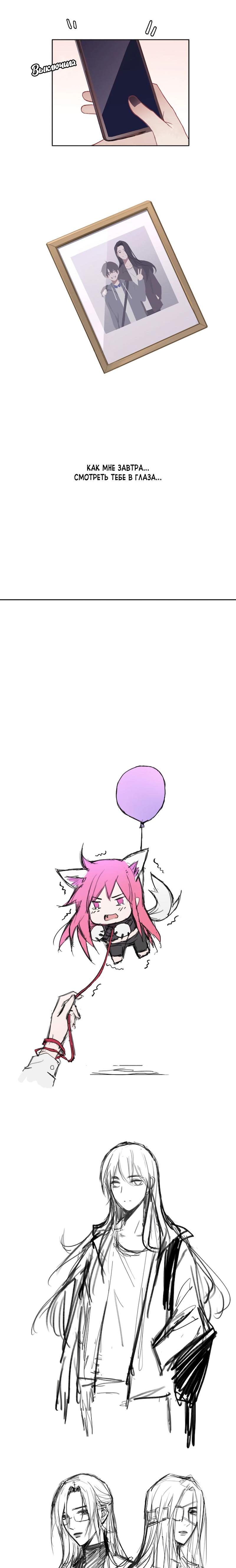Манга Ошибка сердца Х - Глава 8 Страница 34