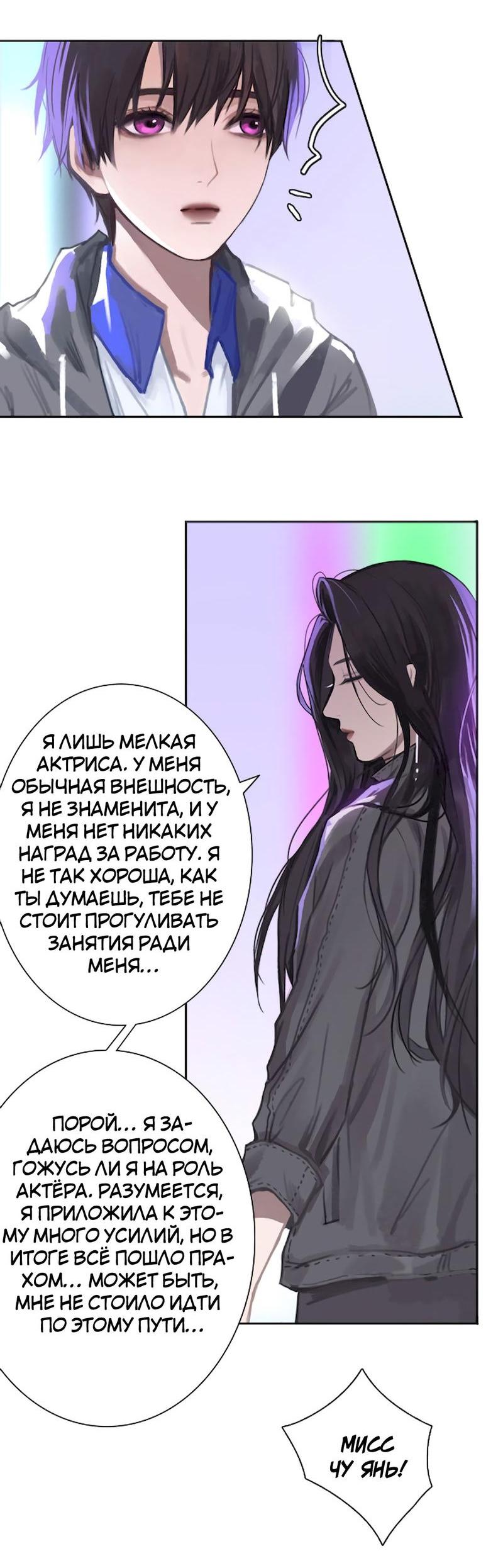 Манга Ошибка сердца Х - Глава 8 Страница 4