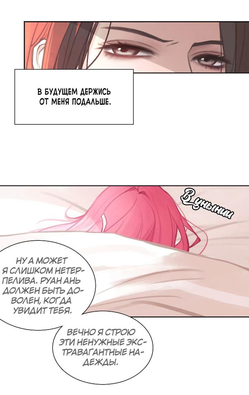Манга Ошибка сердца Х - Глава 8 Страница 29
