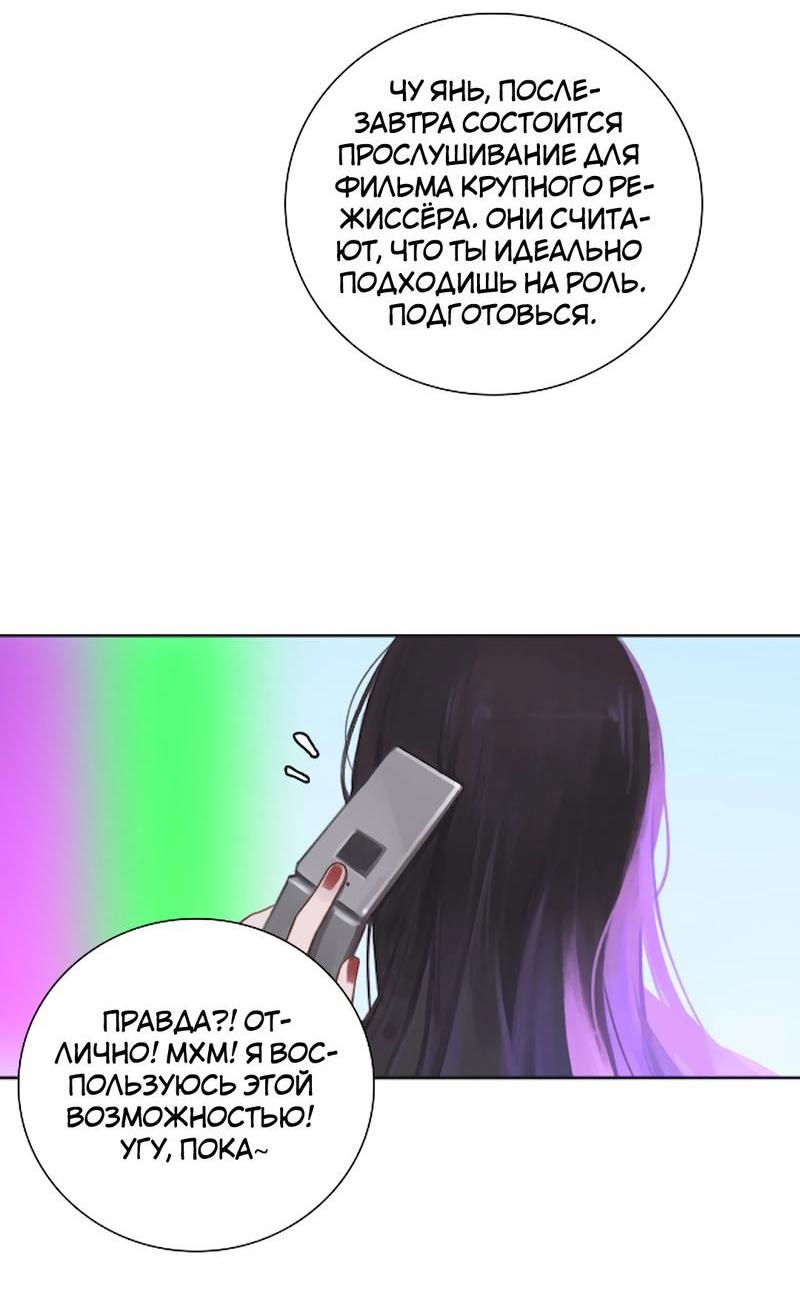 Манга Ошибка сердца Х - Глава 8 Страница 19