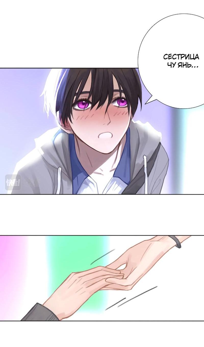 Манга Ошибка сердца Х - Глава 7 Страница 31
