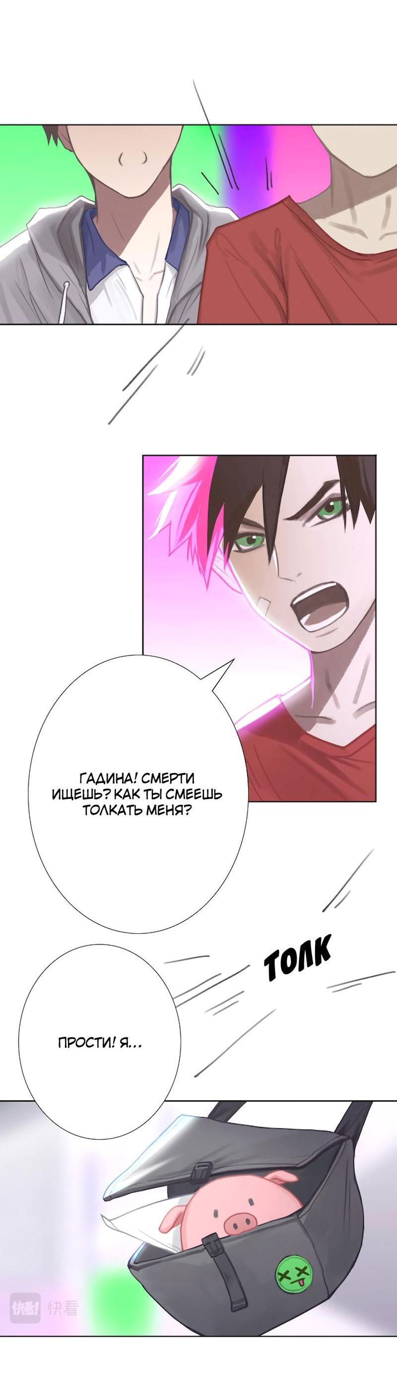 Манга Ошибка сердца Х - Глава 7 Страница 24