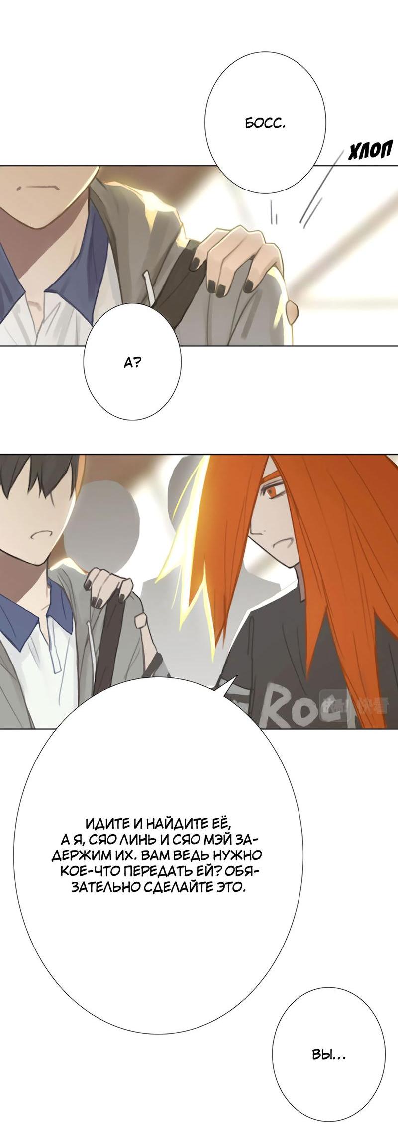 Манга Ошибка сердца Х - Глава 7 Страница 18