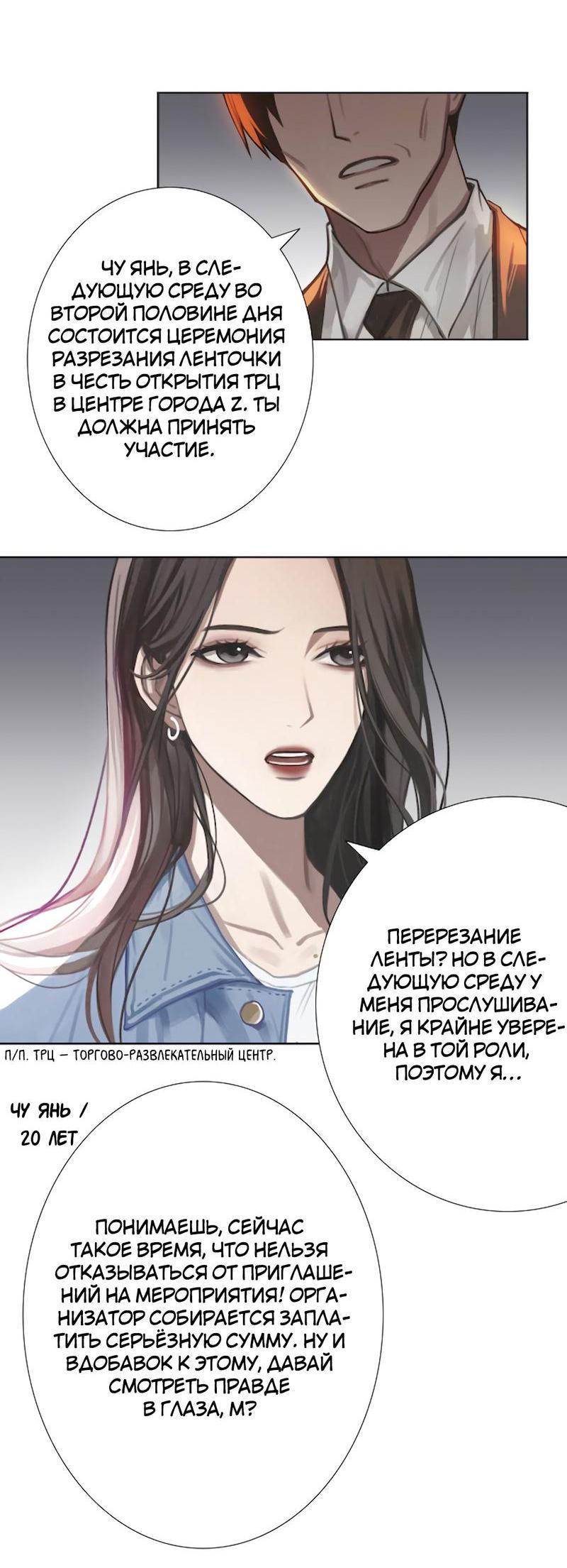 Манга Ошибка сердца Х - Глава 7 Страница 2