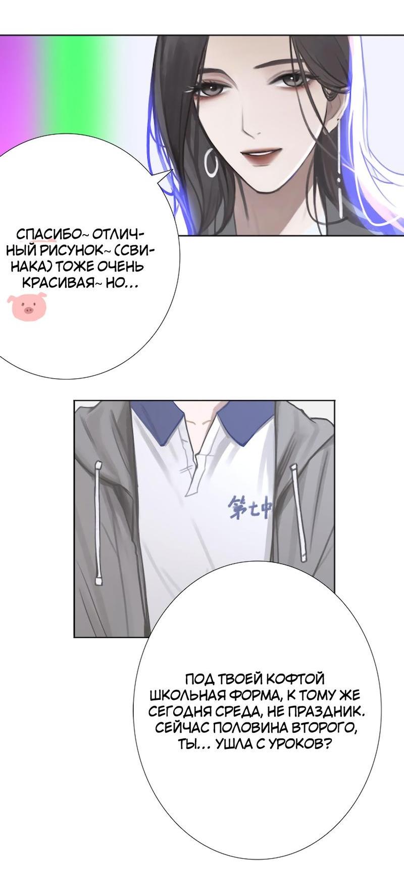 Манга Ошибка сердца Х - Глава 7 Страница 35