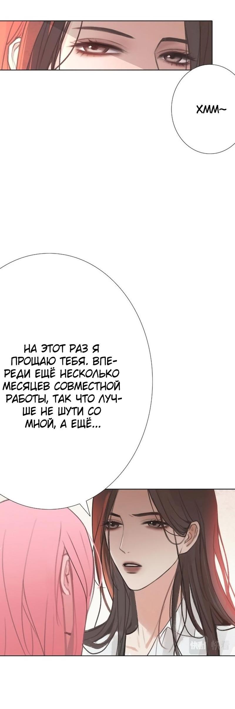 Манга Ошибка сердца Х - Глава 6 Страница 16
