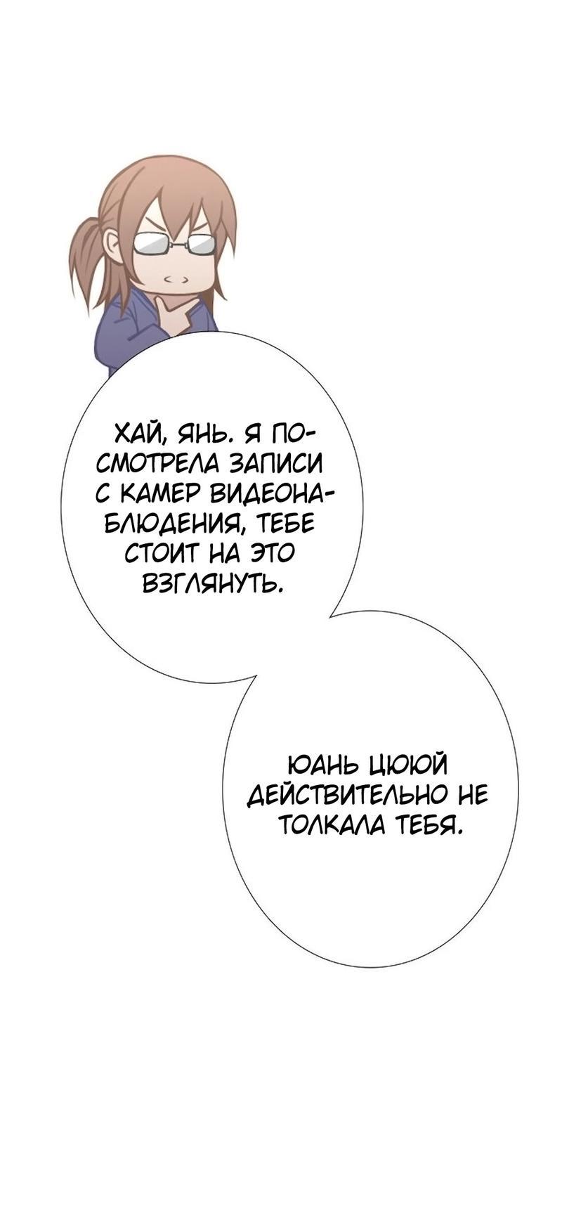 Манга Ошибка сердца Х - Глава 6 Страница 22