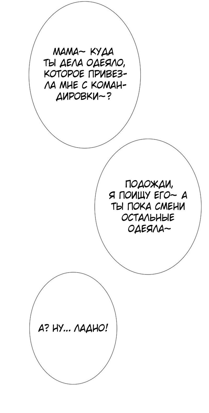 Манга Ошибка сердца Х - Глава 6 Страница 43