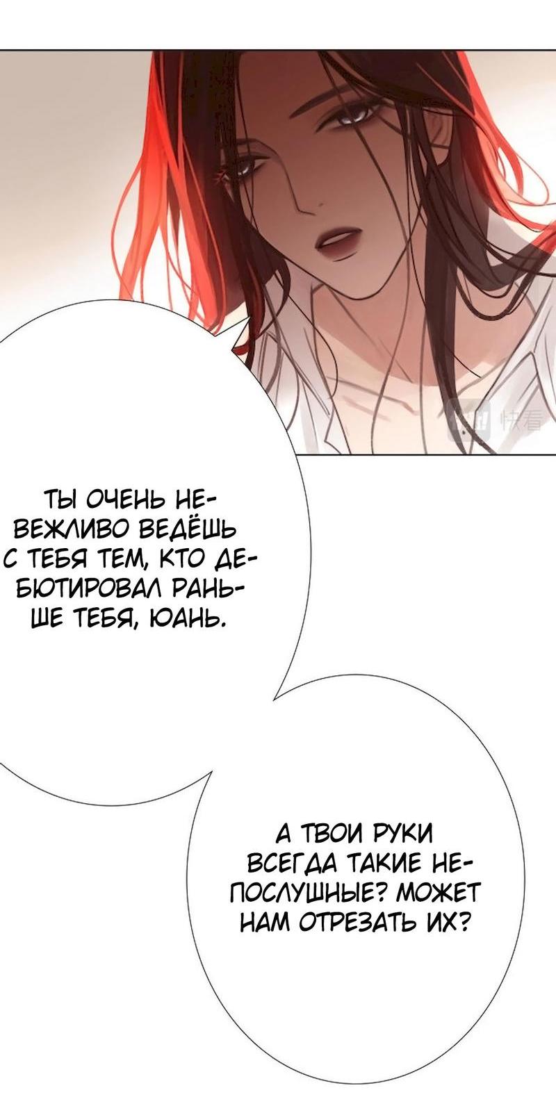 Манга Ошибка сердца Х - Глава 6 Страница 10