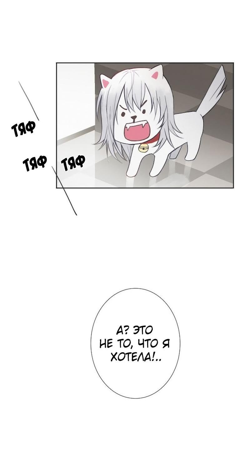 Манга Ошибка сердца Х - Глава 6 Страница 40