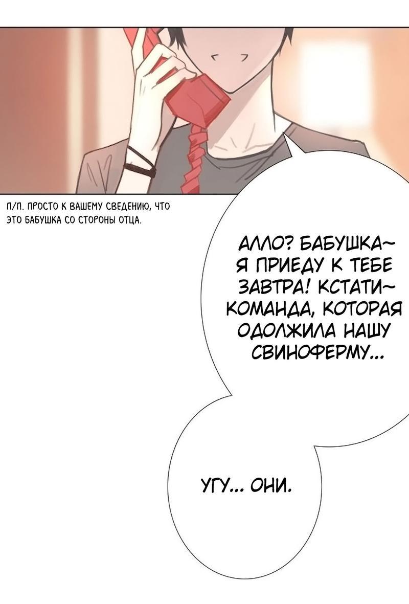 Манга Ошибка сердца Х - Глава 6 Страница 48