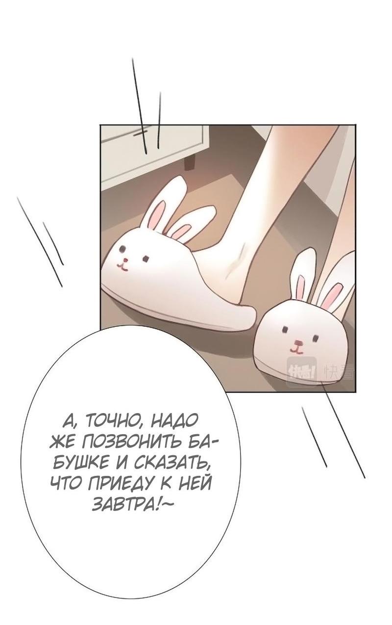 Манга Ошибка сердца Х - Глава 6 Страница 47