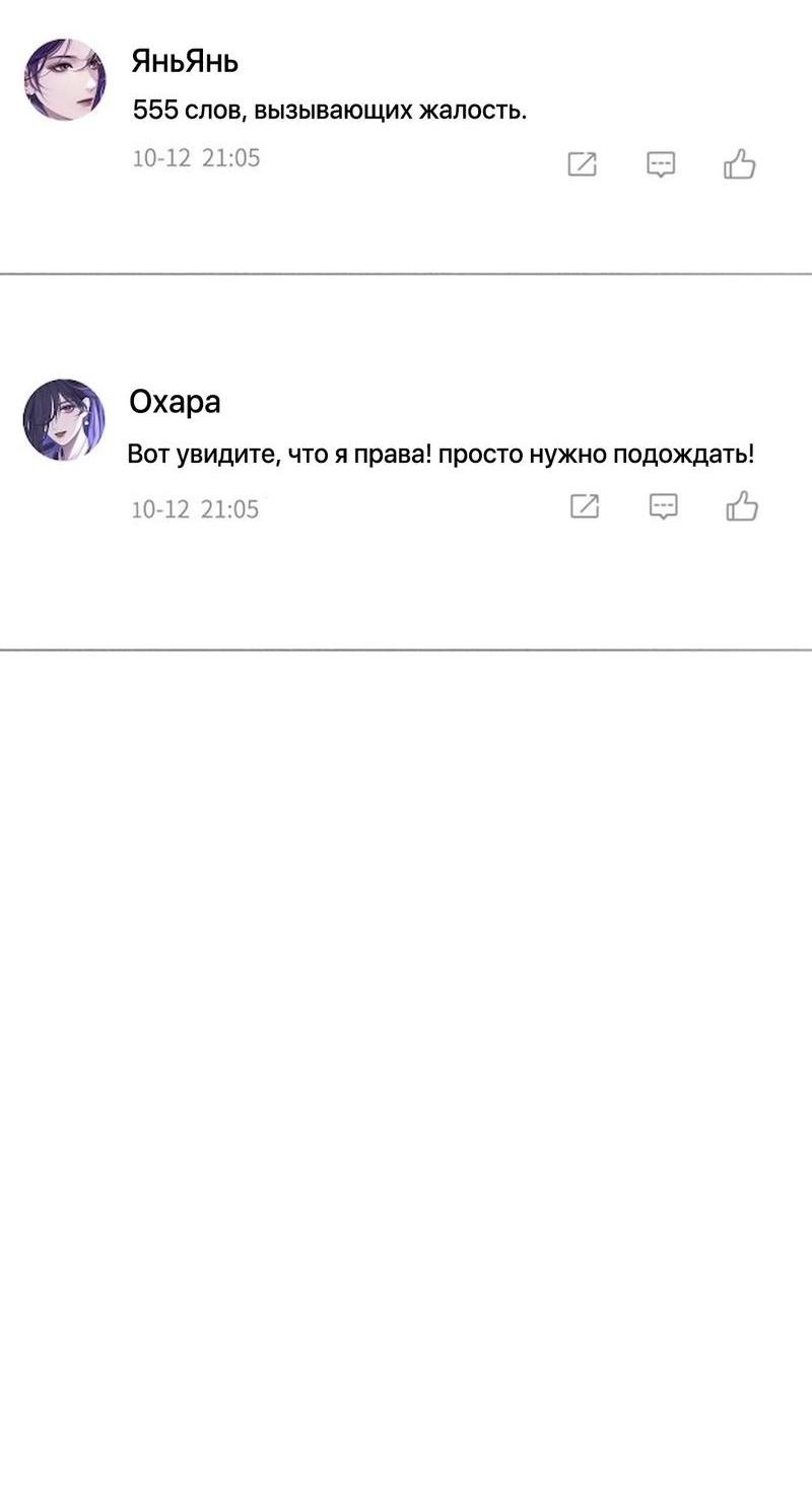 Манга Ошибка сердца Х - Глава 6 Страница 32