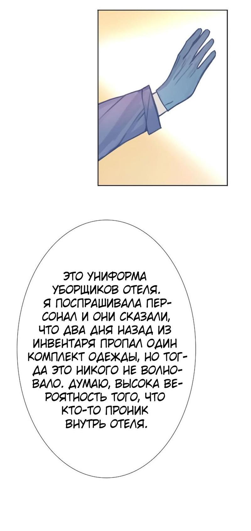 Манга Ошибка сердца Х - Глава 6 Страница 24