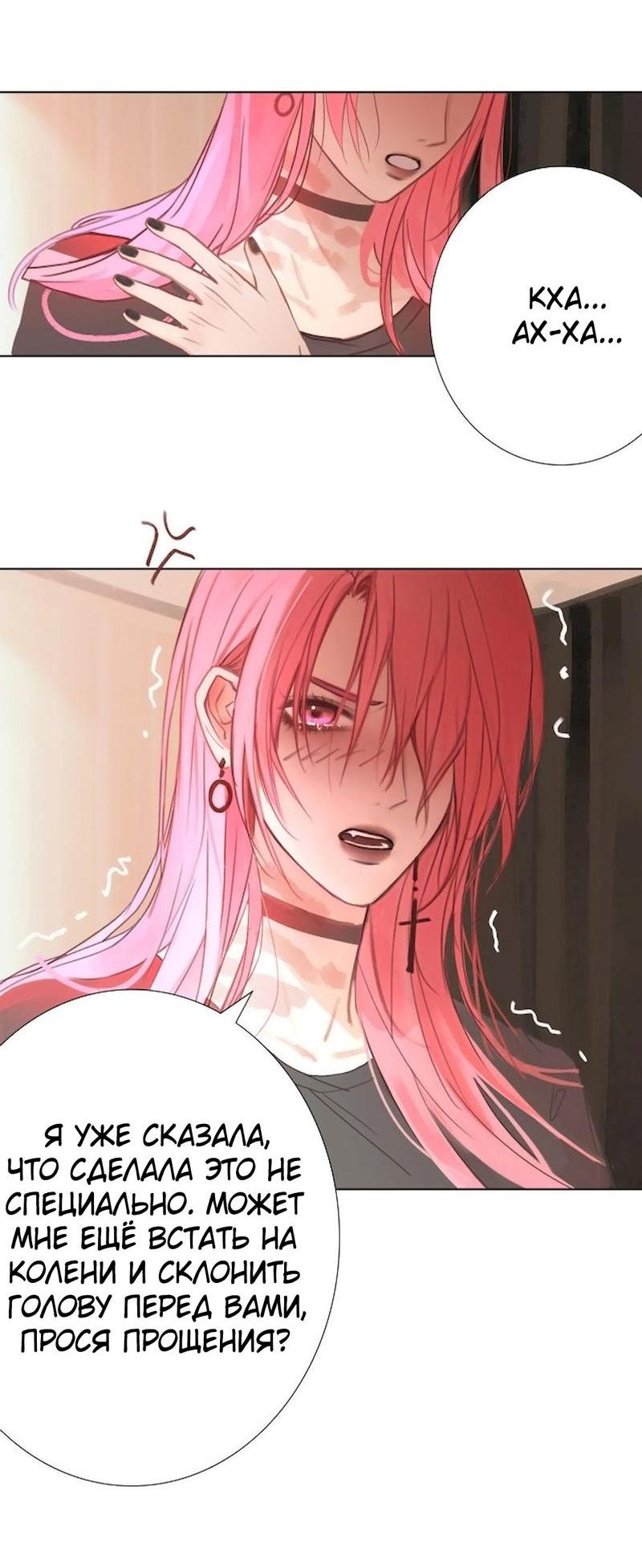 Манга Ошибка сердца Х - Глава 6 Страница 13