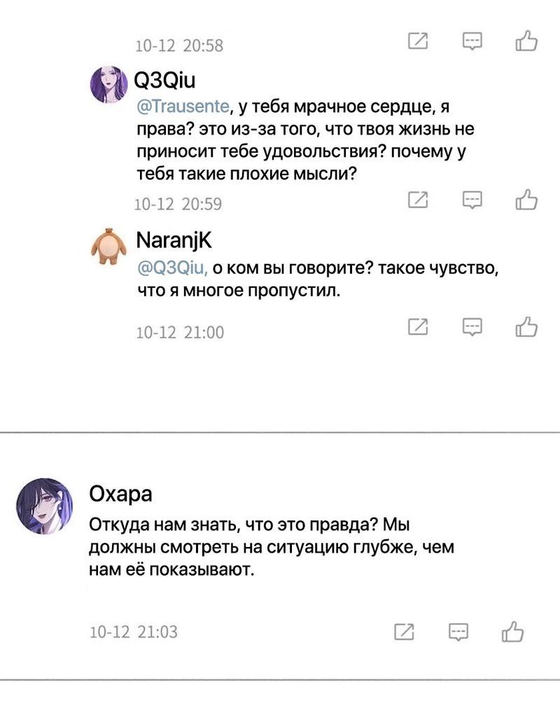 Манга Ошибка сердца Х - Глава 6 Страница 31