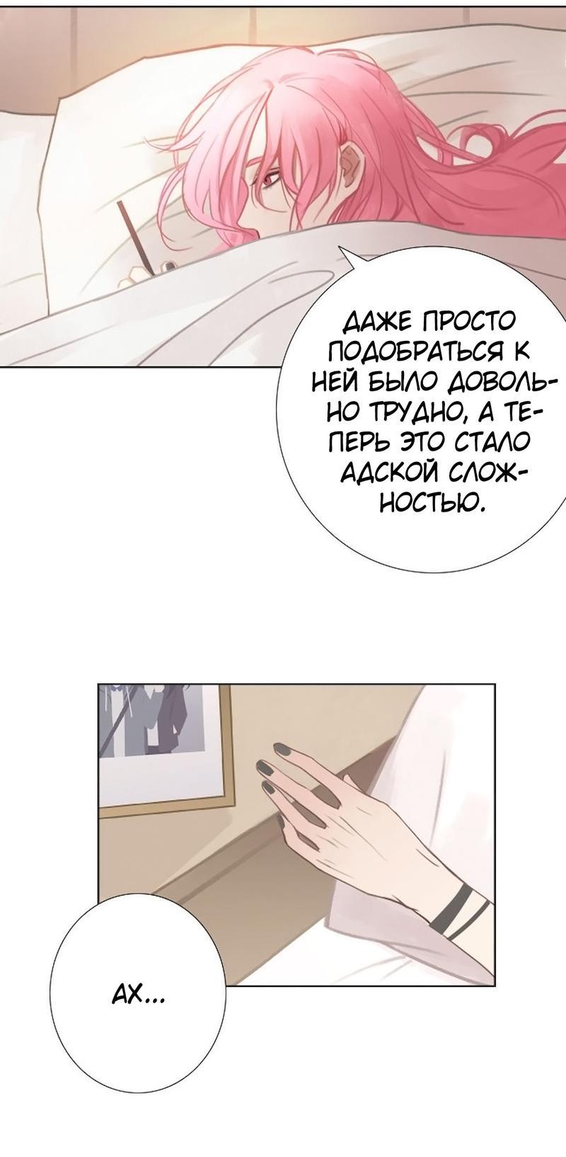 Манга Ошибка сердца Х - Глава 6 Страница 33