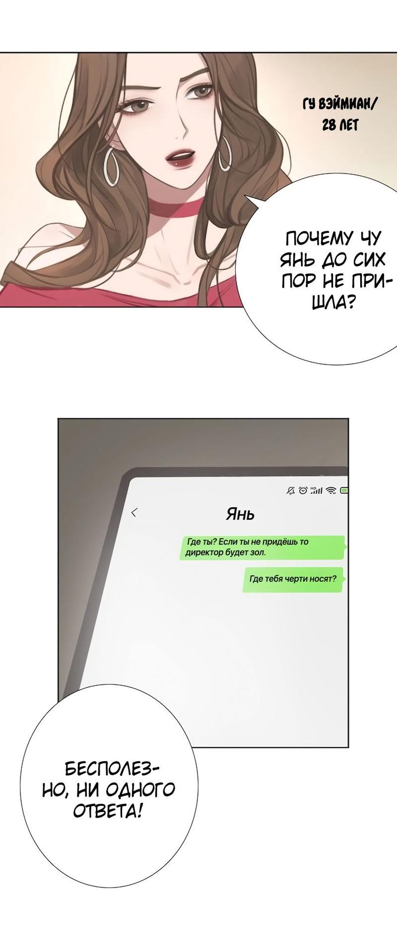 Манга Ошибка сердца Х - Глава 5 Страница 14
