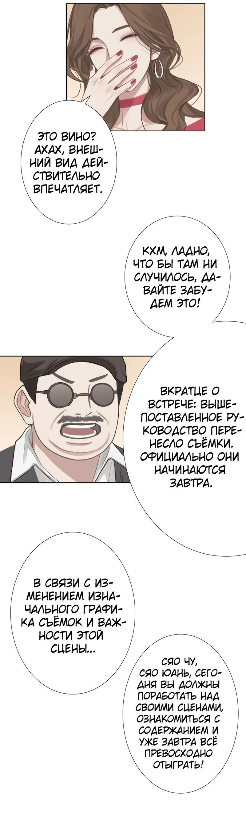 Манга Ошибка сердца Х - Глава 5 Страница 17