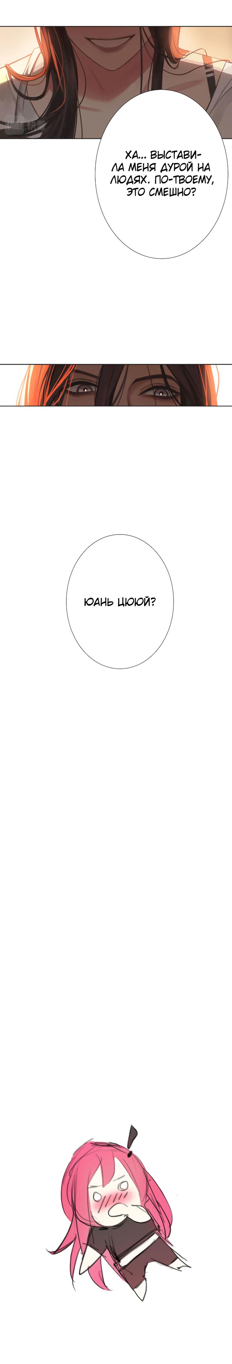 Манга Ошибка сердца Х - Глава 5 Страница 38