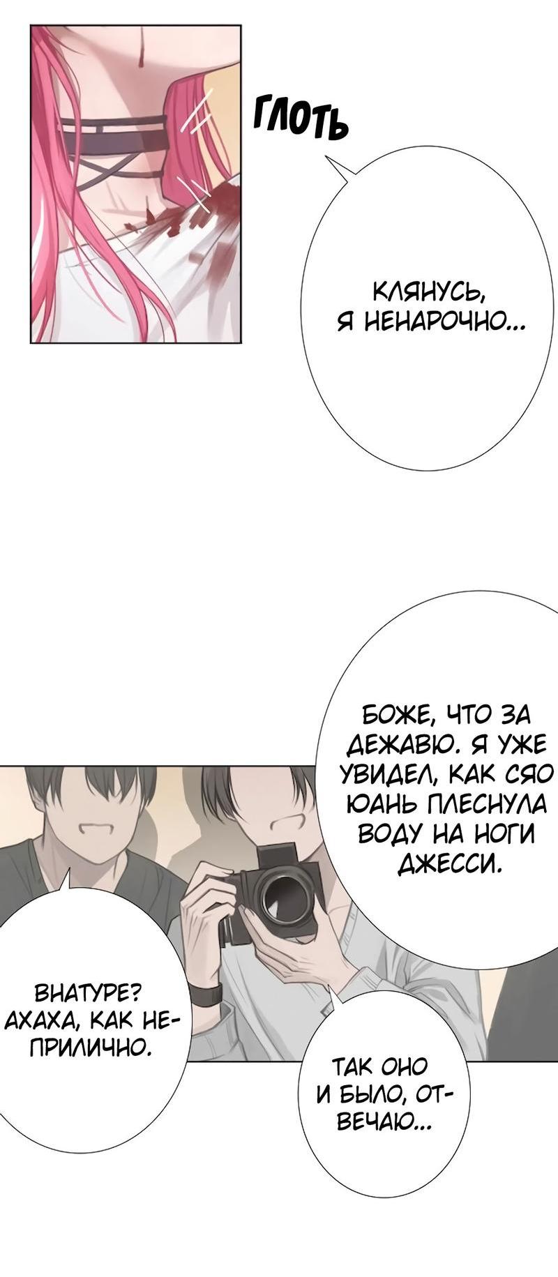 Манга Ошибка сердца Х - Глава 5 Страница 3