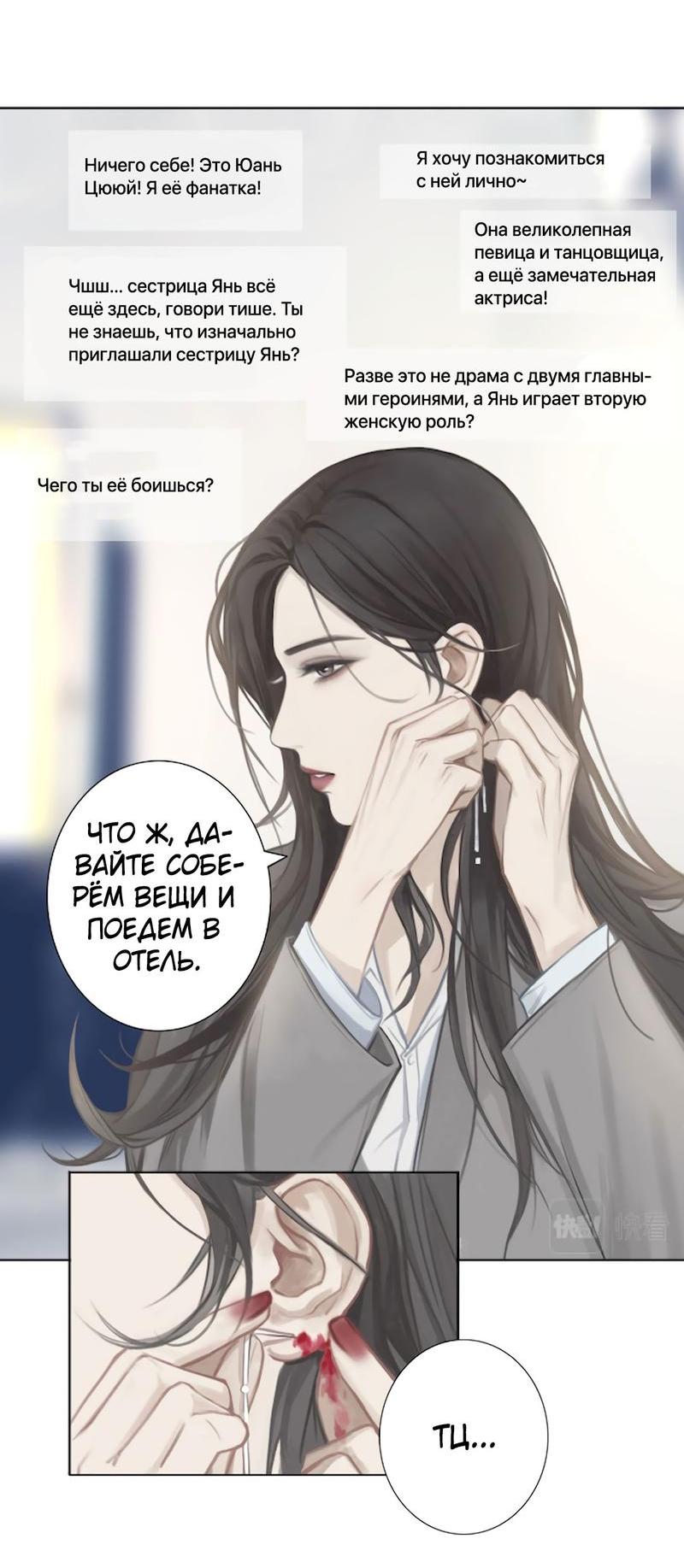 Манга Ошибка сердца Х - Глава 3 Страница 7