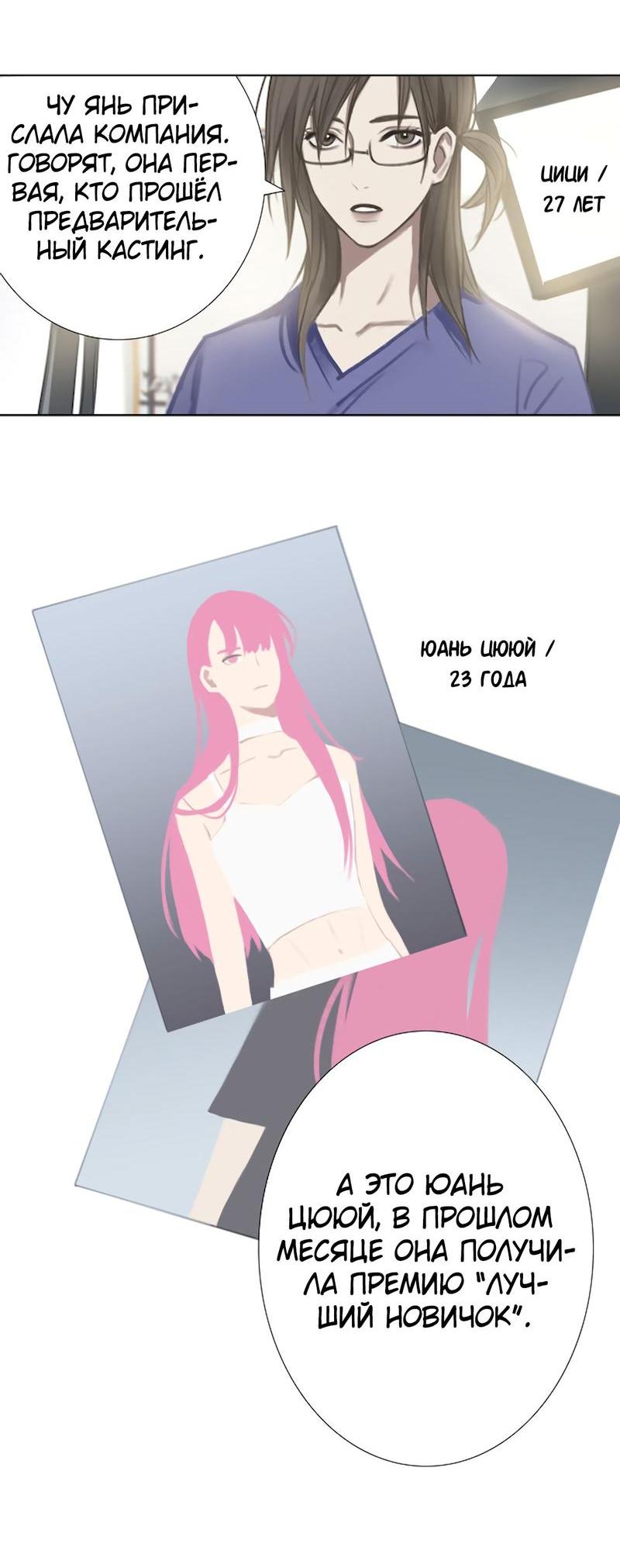 Манга Ошибка сердца Х - Глава 3 Страница 6