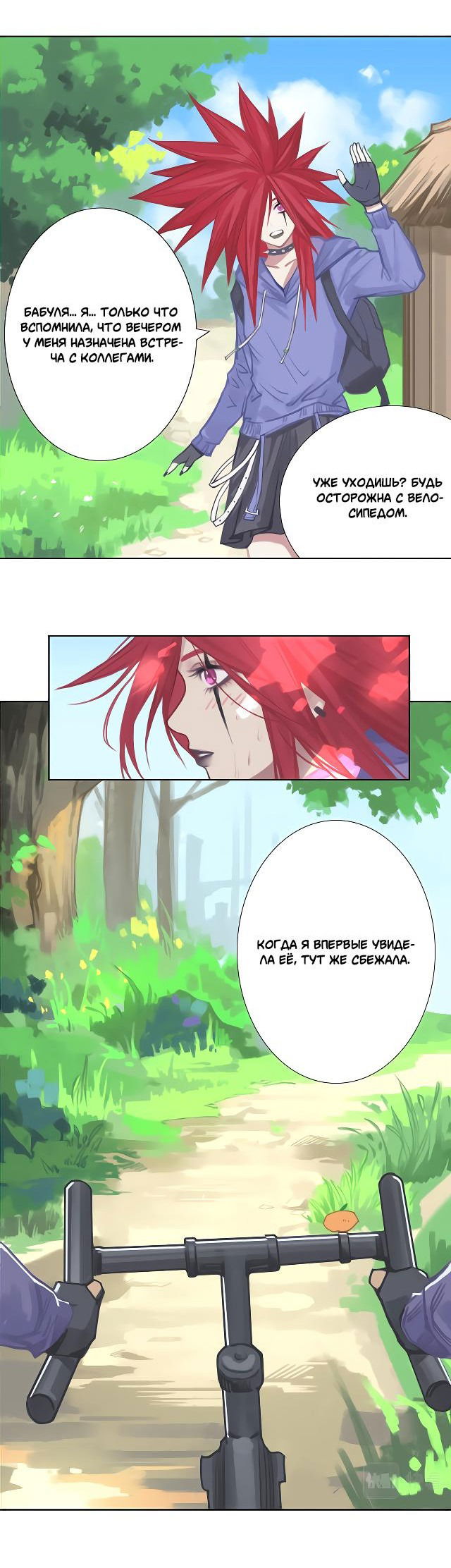 Манга Ошибка сердца Х - Глава 2 Страница 5