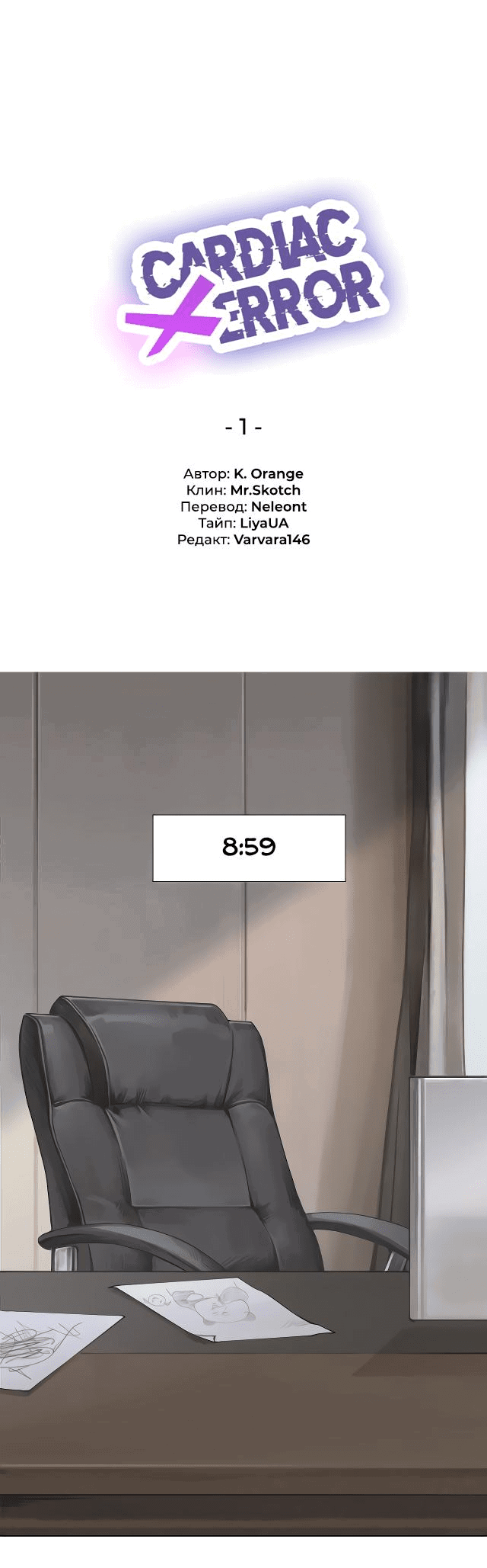 Манга Ошибка сердца Х - Глава 1 Страница 1
