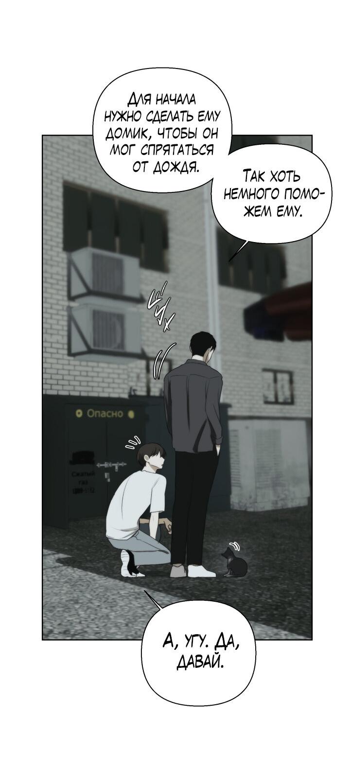 Манга Плохой друг - Глава 14 Страница 43