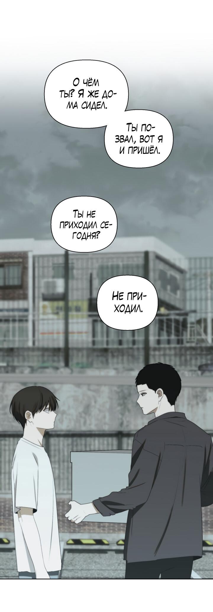 Манга Плохой друг - Глава 14 Страница 49