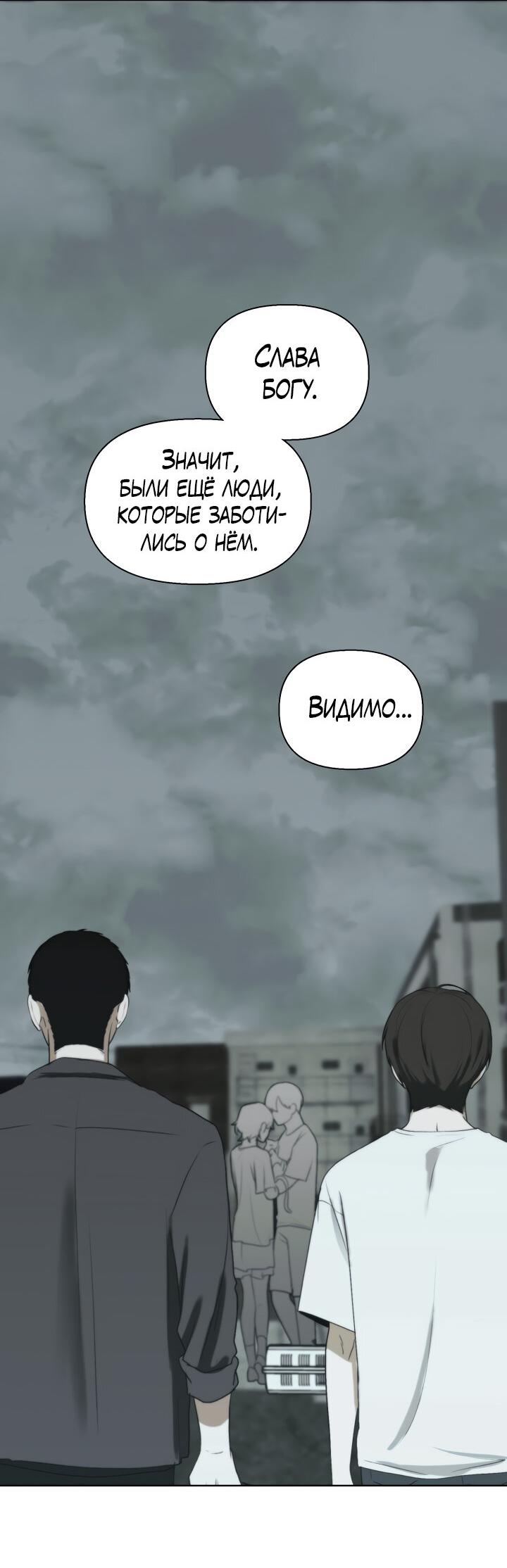 Манга Плохой друг - Глава 14 Страница 56