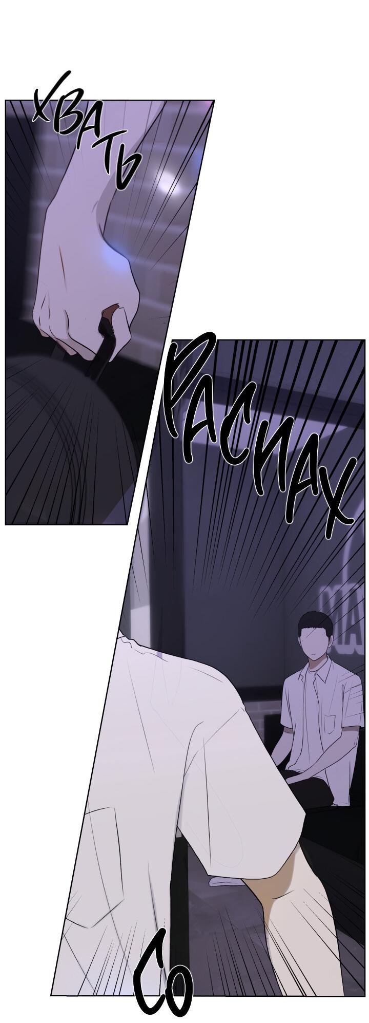 Манга Плохой друг - Глава 14 Страница 3