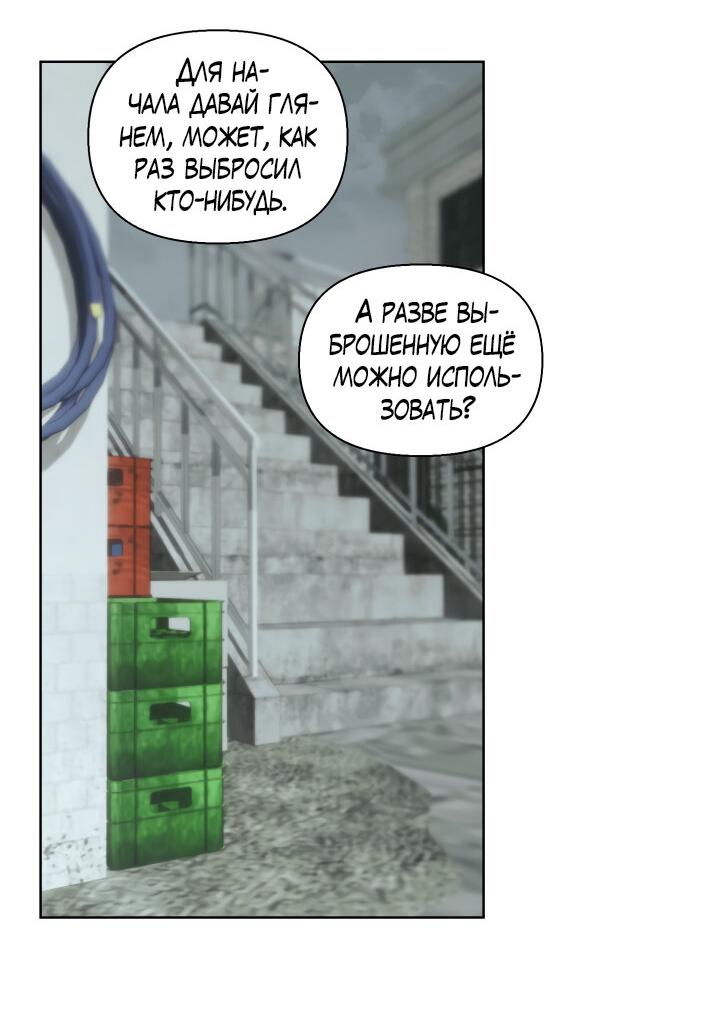 Манга Плохой друг - Глава 14 Страница 45