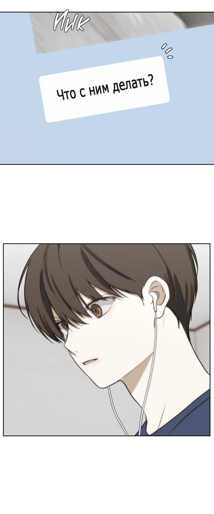 Манга Плохой друг - Глава 14 Страница 32