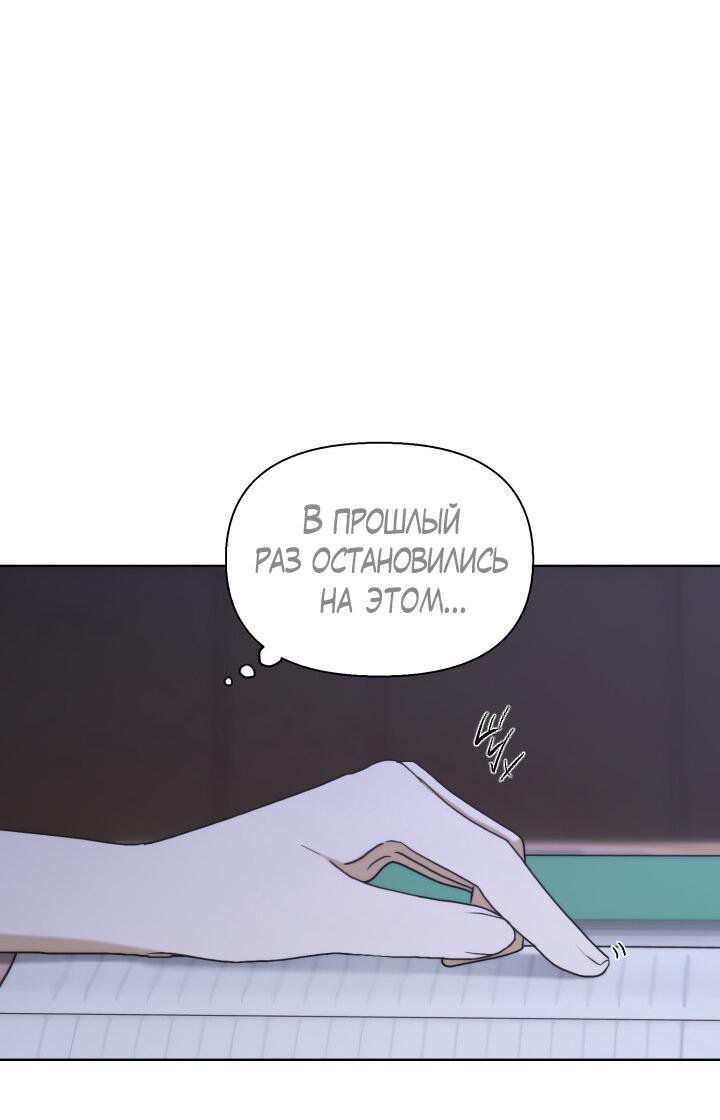 Манга Плохой друг - Глава 14 Страница 19