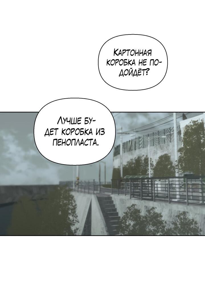 Манга Плохой друг - Глава 14 Страница 44