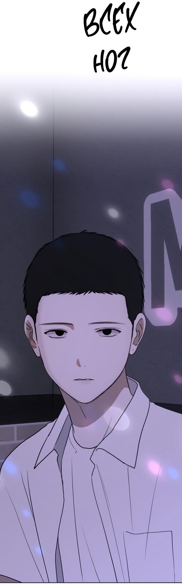 Манга Плохой друг - Глава 14 Страница 4