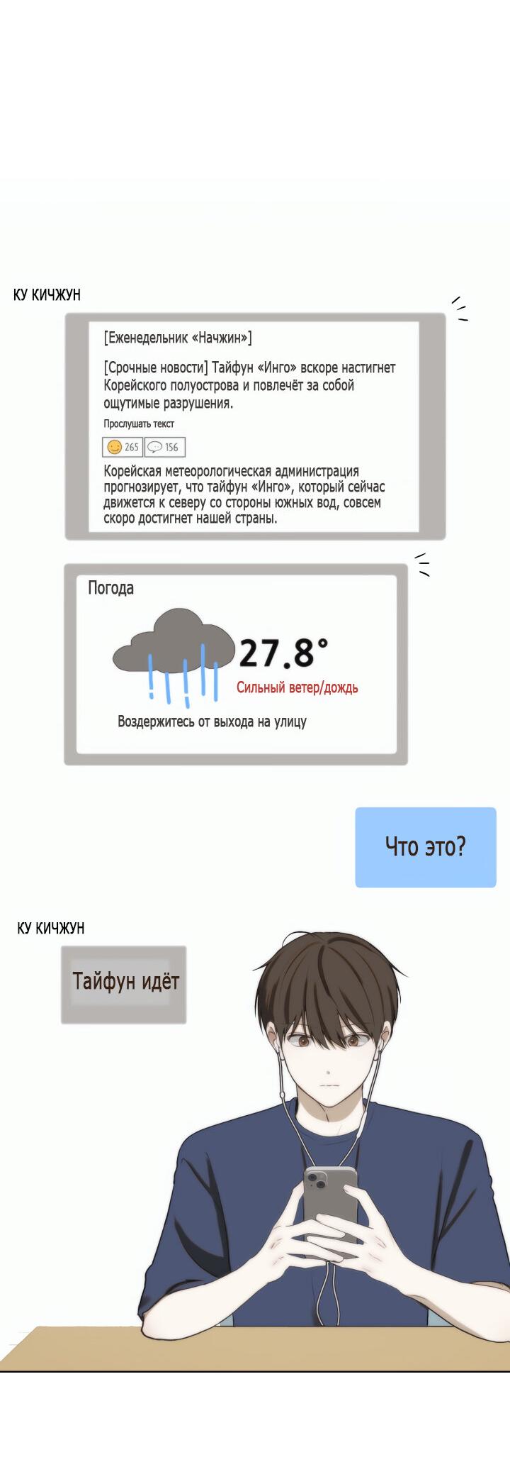 Манга Плохой друг - Глава 14 Страница 30