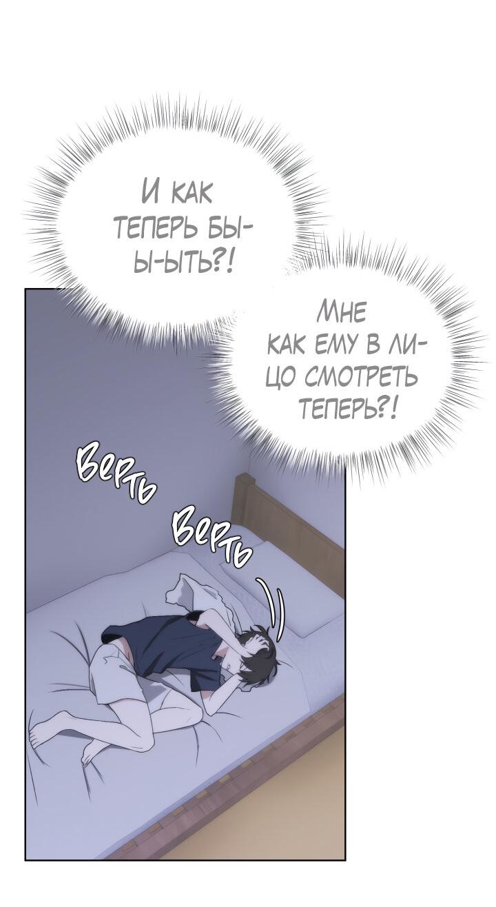 Манга Плохой друг - Глава 14 Страница 14