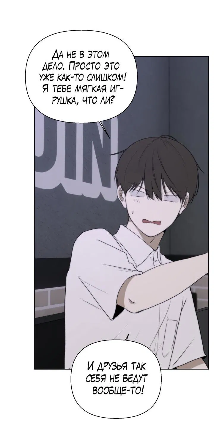 Манга Плохой друг - Глава 13 Страница 14