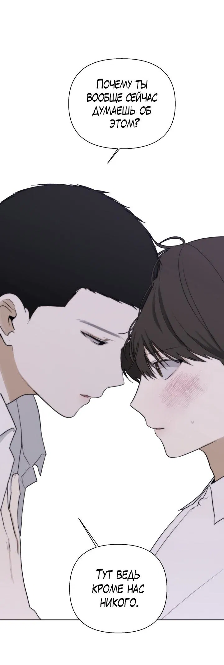 Манга Плохой друг - Глава 13 Страница 43