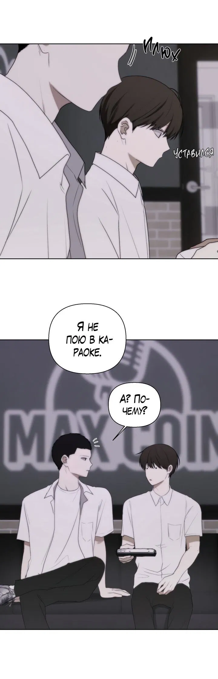 Манга Плохой друг - Глава 13 Страница 5