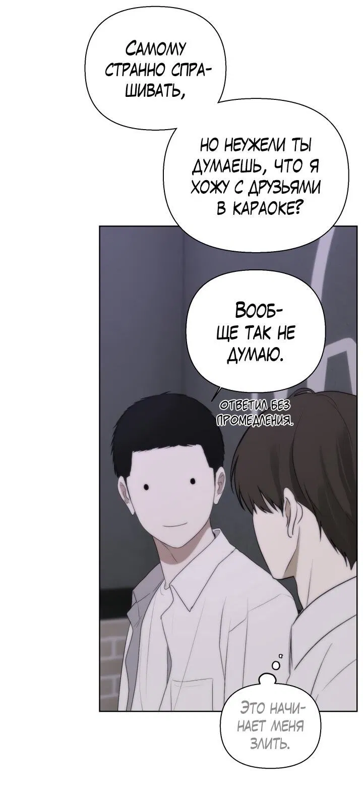 Манга Плохой друг - Глава 13 Страница 7