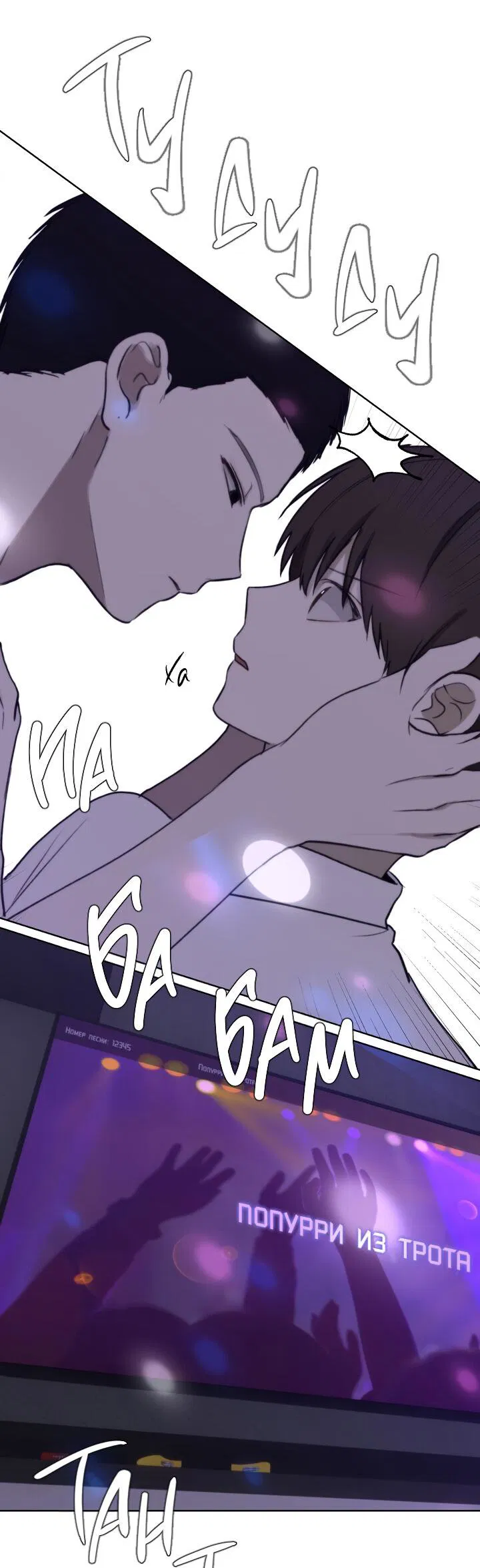 Манга Плохой друг - Глава 13 Страница 52